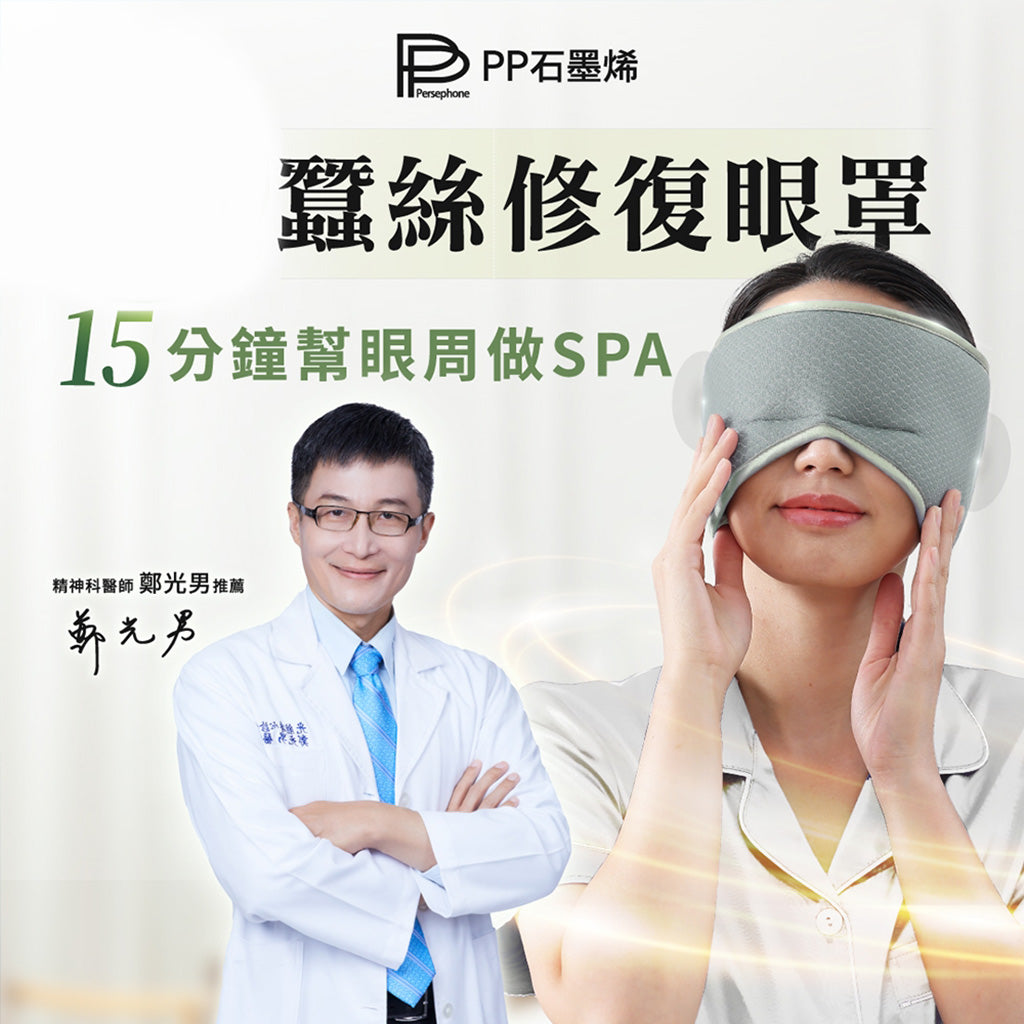 PP Persephone SMX Graphene Silk Blindfold