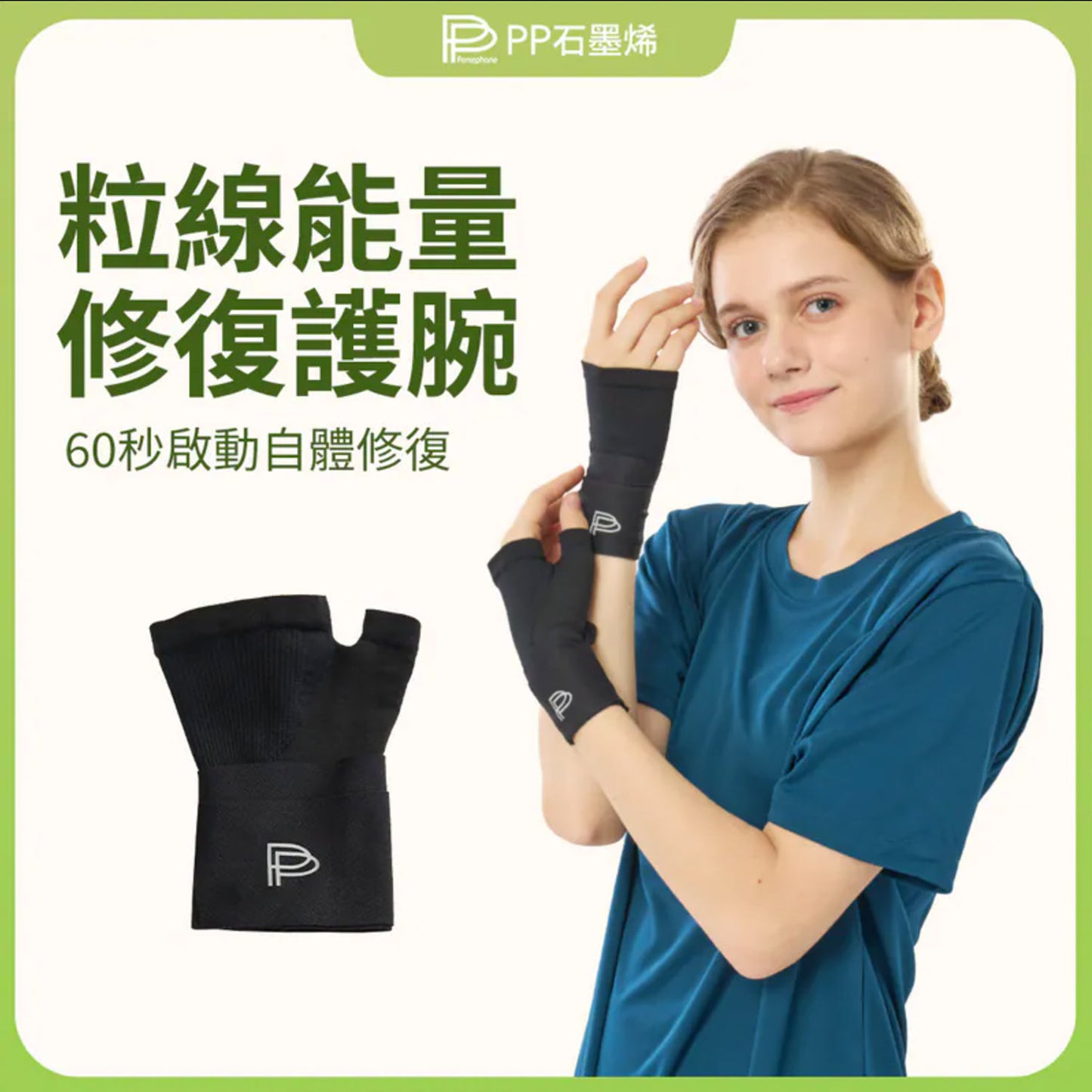 PP Persephone SMX Graphene Pressure Relief Circulatory Wrist Support