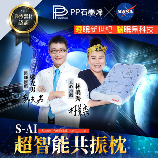 PP Graphene TPE AI Pillow