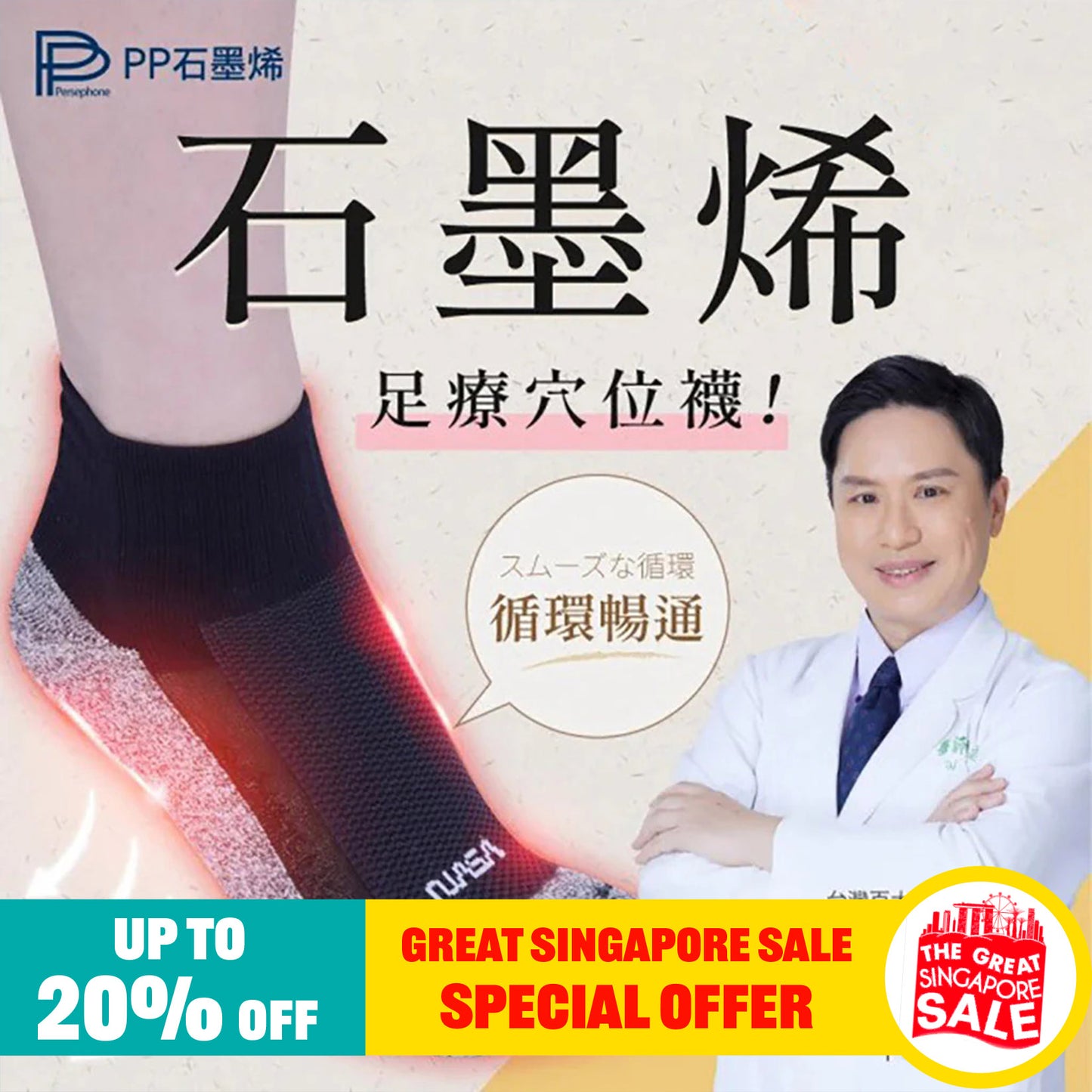 PP Persephone SMX Medical Superconductor Graphene Socks