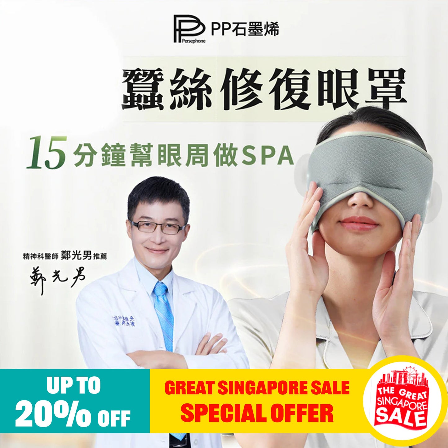 PP Persephone SMX Graphene Silk Blindfold