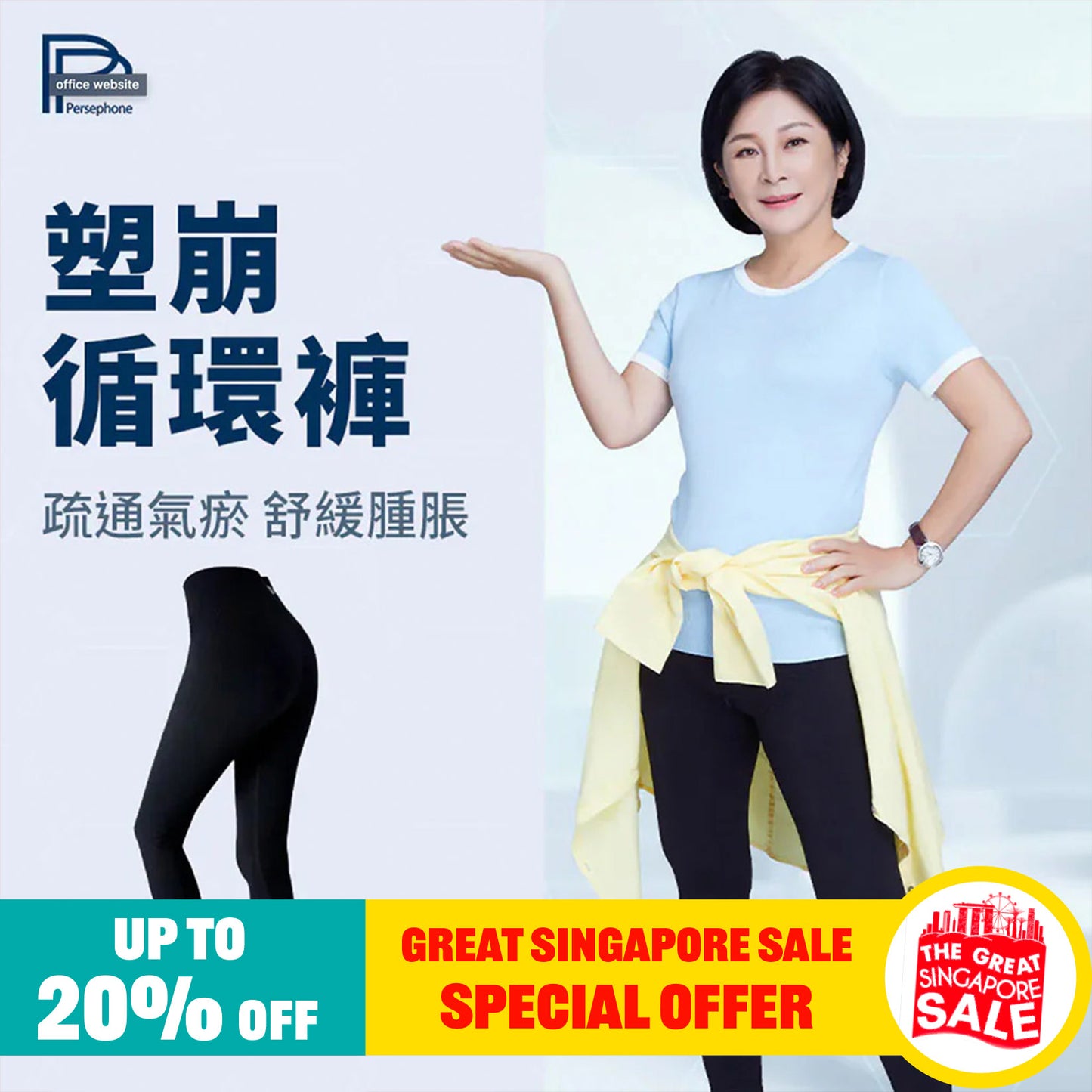 PP Persephone SMX Graphene Tights