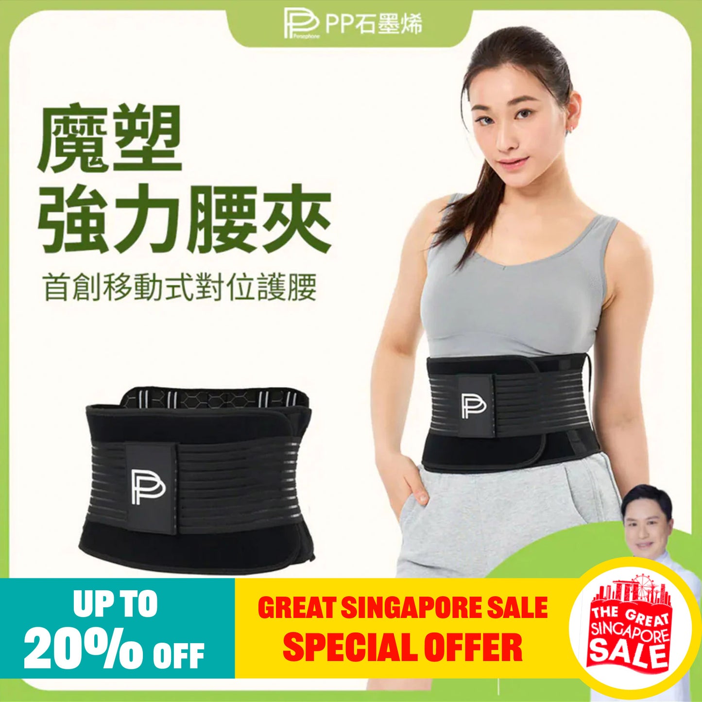 PP Persephone SMX Graphene Adjustable Waist Supporter