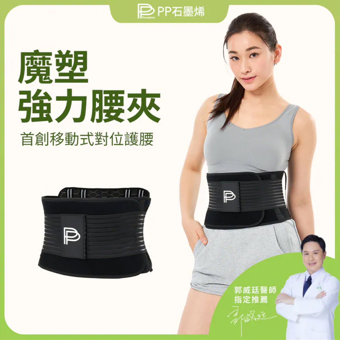 PP Persephone SMX Graphene Adjustable Waist Supporter