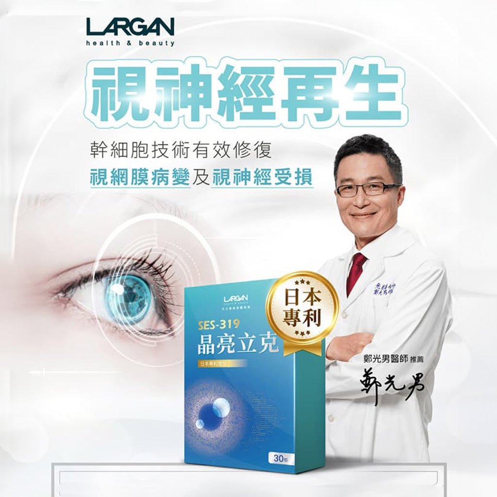 Largan Exosome Eyes