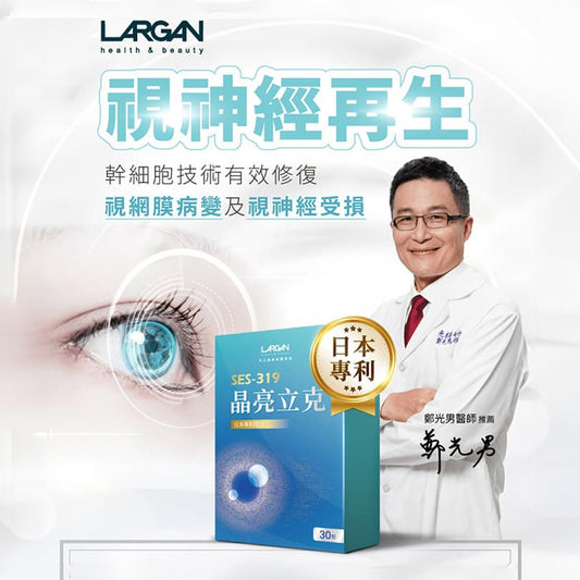 Largan Exosome Eyes