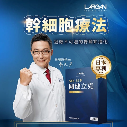 Largan Exosome Joint