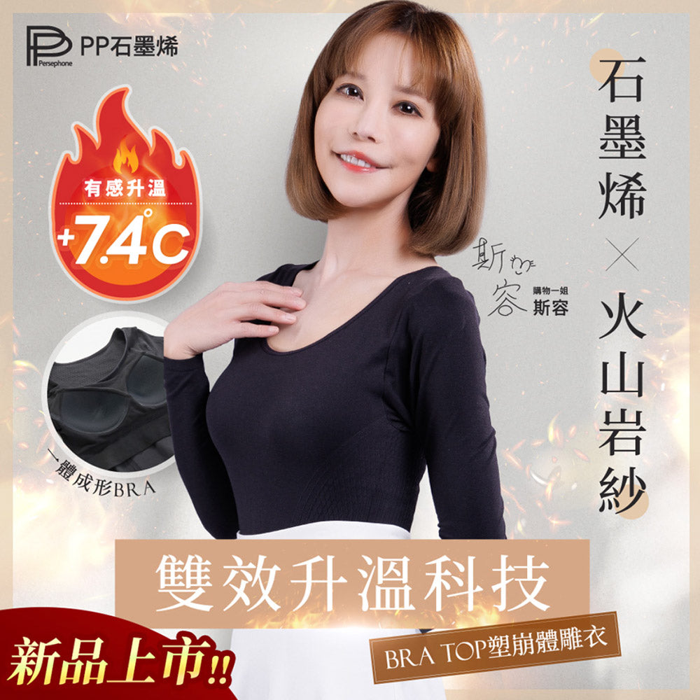 PP Persephone SMX Graphene Volcano Bra Top Long Sleeve (2pcs/set)